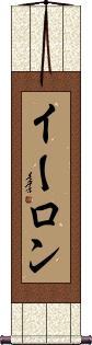 Scroll