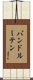 Scroll
