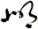 邶