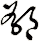 郤