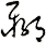 鄹