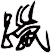 躐