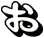 ぉ