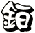 鉑