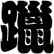 躐