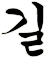 鮚