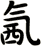 氥