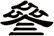 叄
