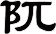 阢