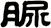 脲