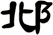 邶