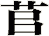苢