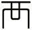 襾