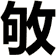敂