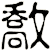 敿