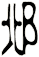 邶