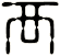 襾