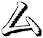 厶