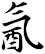 氥