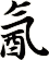 氥