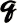 ｑ