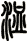 洫