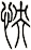 怏