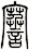 謇