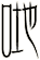 哋