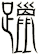 躐