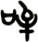哞
