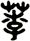 荸