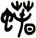 蝽