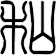 秈