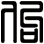 佝