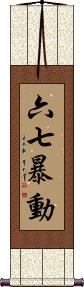 Scroll