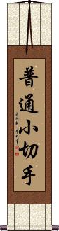 Scroll