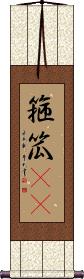 Scroll