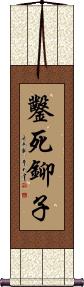Scroll