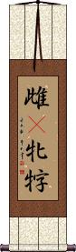 Scroll