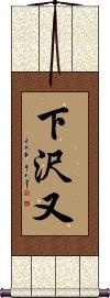 Scroll