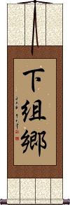 Scroll