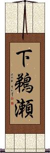 Scroll