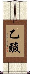 Scroll