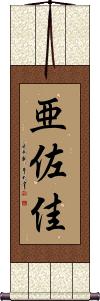 Scroll