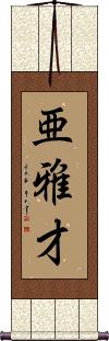 Scroll