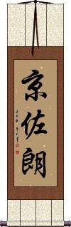 Scroll