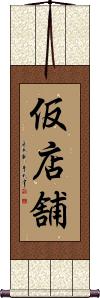 Scroll