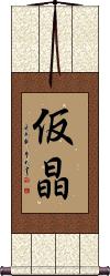 Scroll