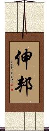 Scroll